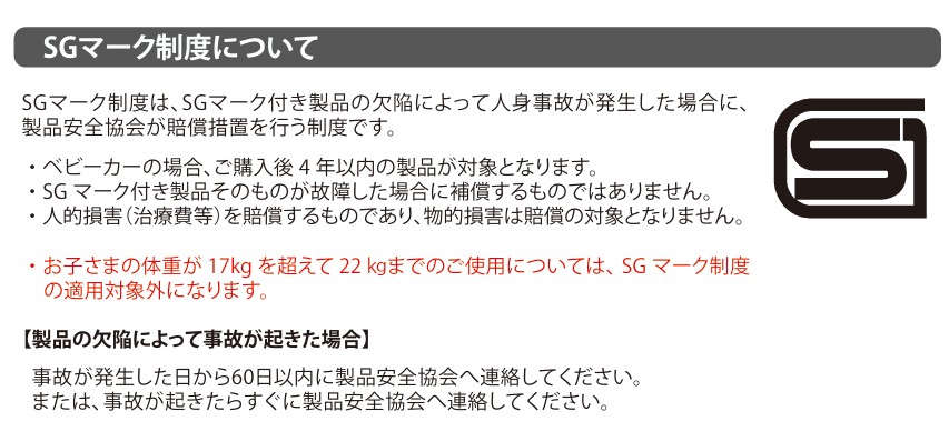 アップリカヴィット_SGマーク