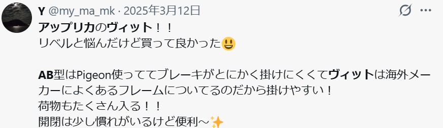 アップリカヴィット_グッドコメント