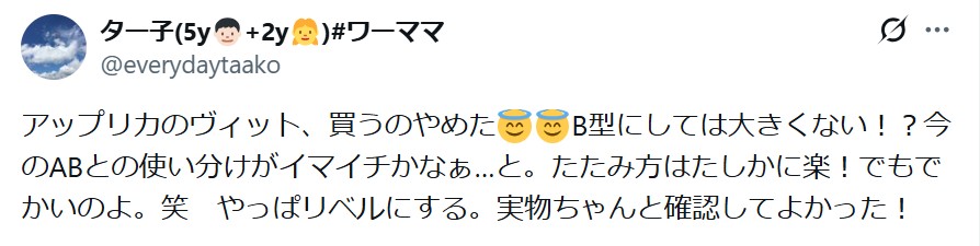 アップリカヴィット_バッドコメント