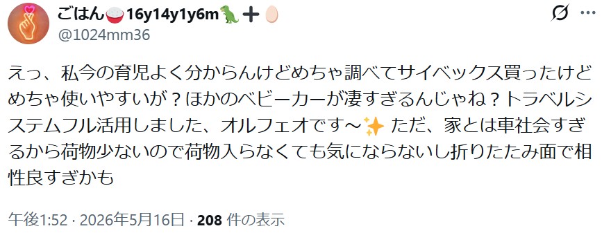 オルフェオ2026_グッドコメント