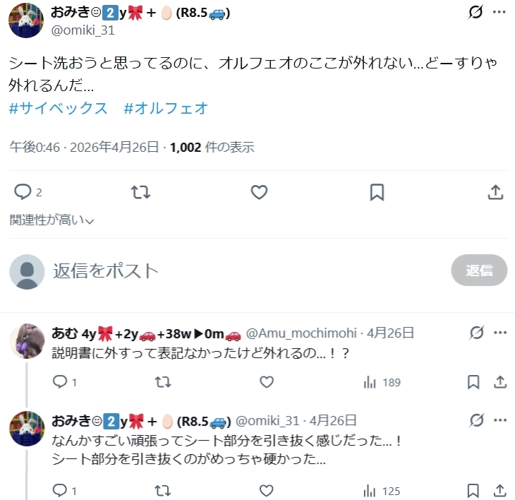 オルフェオ2026_否定的なレビュー