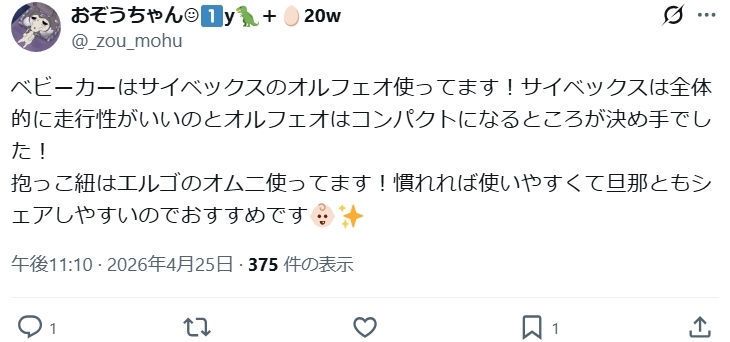 オルフェオ2026_好意的なレビュー
