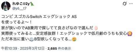 コンビスゴカルSwitch_sns後悔