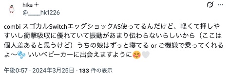 コンビスゴカルSwitch_sns高評価