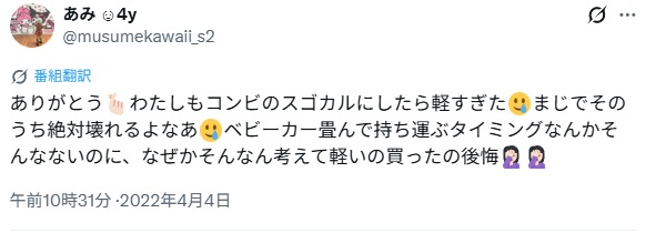 コンビスゴカルSwitch＿バッドコメント3