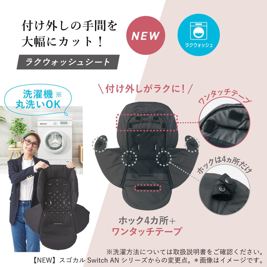 コンビスゴカルスイッチ_洗濯
