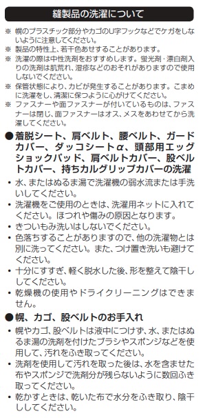 コンビスゴカルスイッチ_洗濯説明書