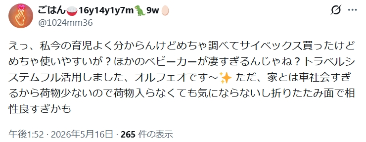サイベックスオルフェオ2026_SNSレビューbad