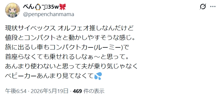 サイベックスオルフェオ2026_SNSレビューgood