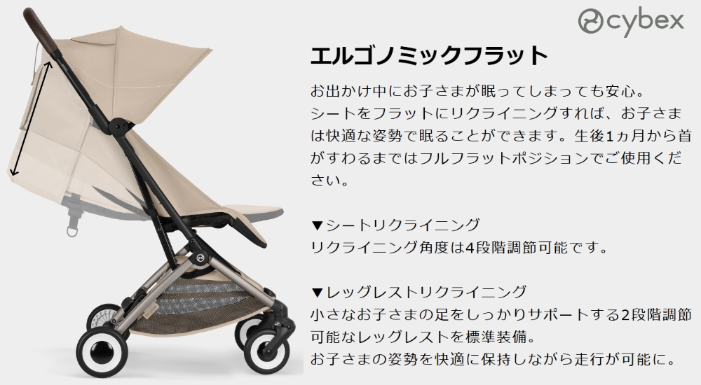サイベックスオルフェオ2026_リクライニング