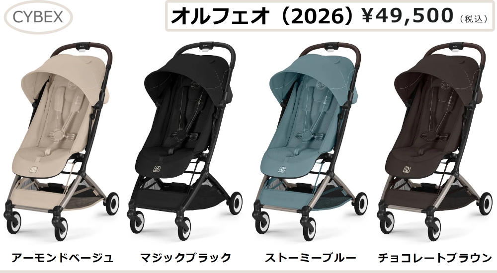 サイベックスオルフェオ2026_公式価格