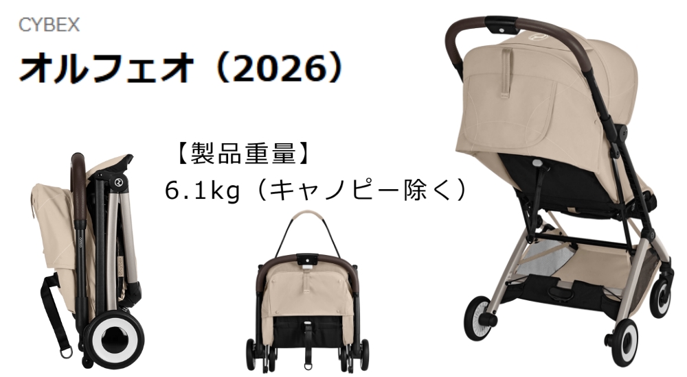 サイベックスオルフェオ2026_本体重量