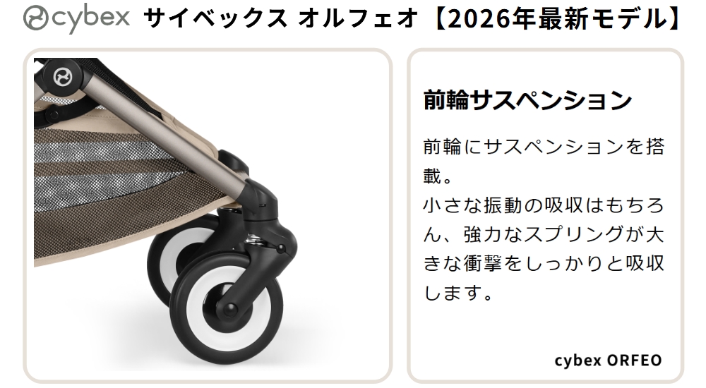 サイベックスオルフェオ2026_走行性能