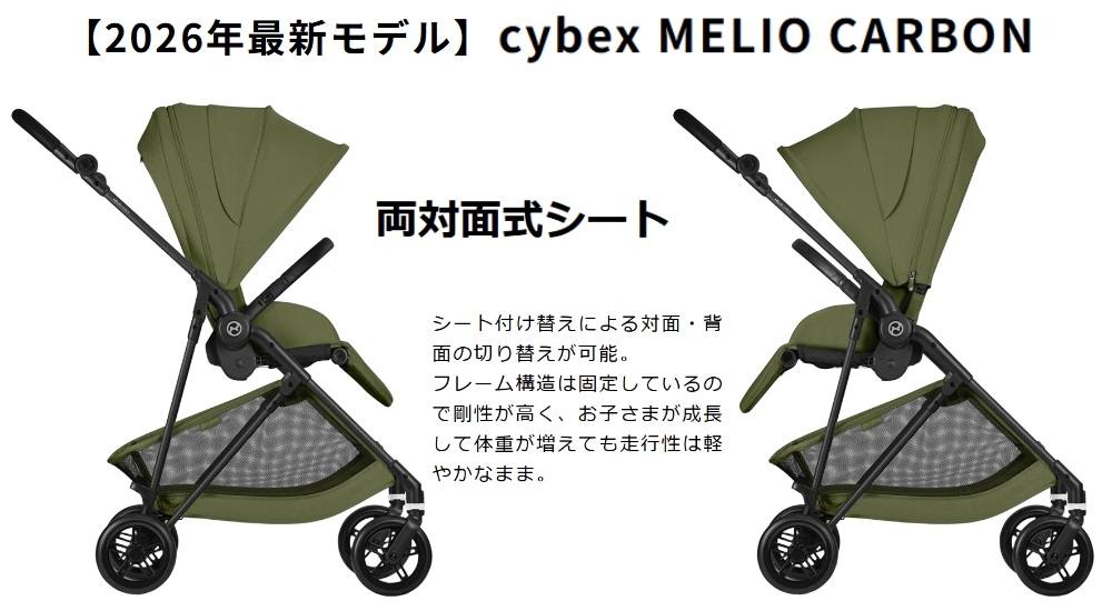 サイベックスメリオカーボン2026_対面方式