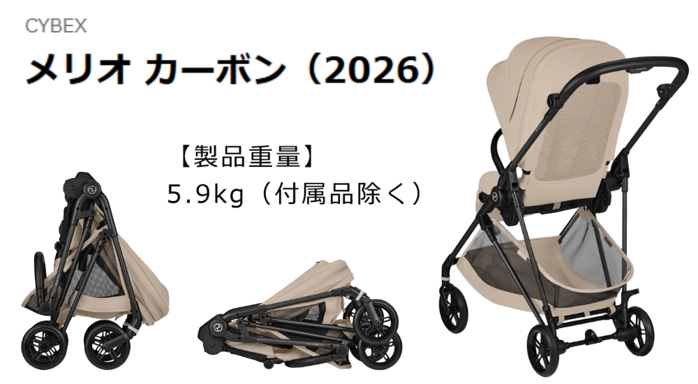 サイベックスメリオカーボン2026_本体重量