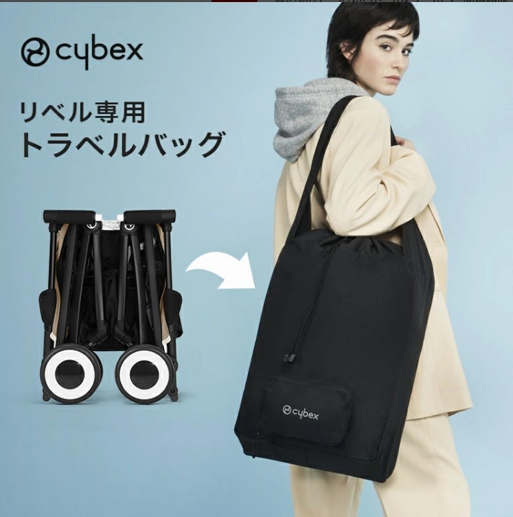 サイベックスリベル_トラベルバック