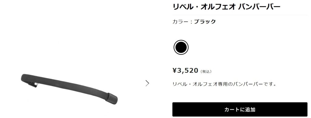 サイベックスリベル_バンパーバー