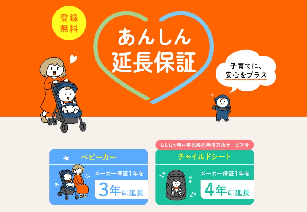 スゴカルswitchエッグショックAS_あんしん保証