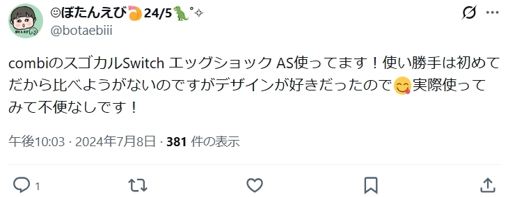 スゴカルswitchエッグショックAS_好意的なレビュー