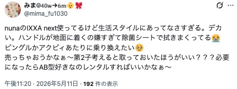 ヌナイクサネクスト_sns後悔