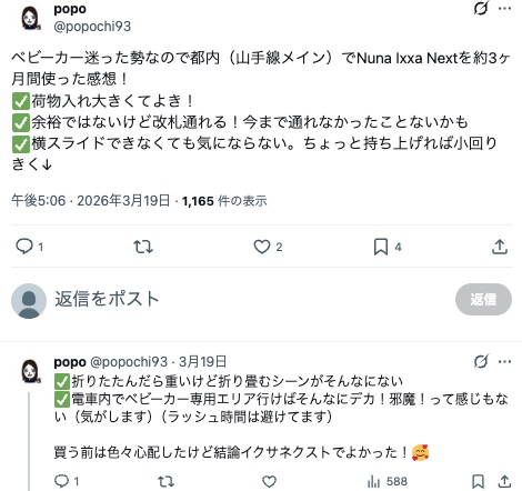 ヌナイクサネクスト_sns高評価