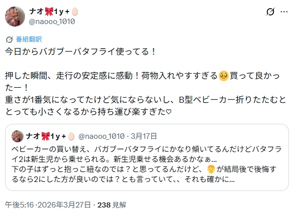 バガブーバタフライ＿グッドコメント3