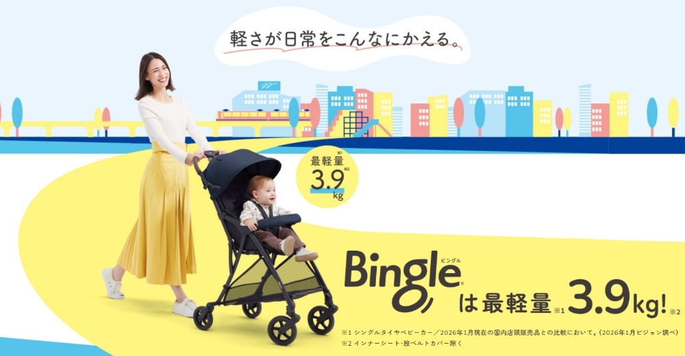ビングルBB6_重量