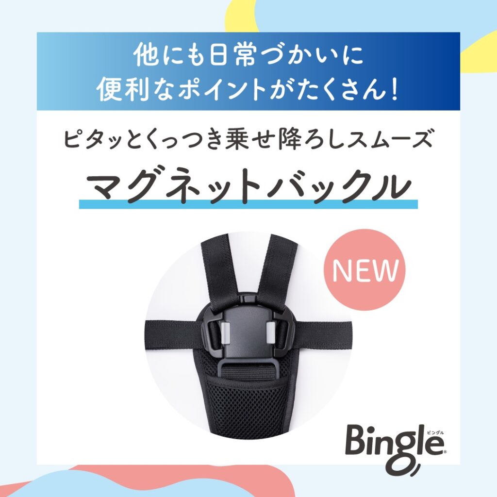 ピジョンビングル_バックル
