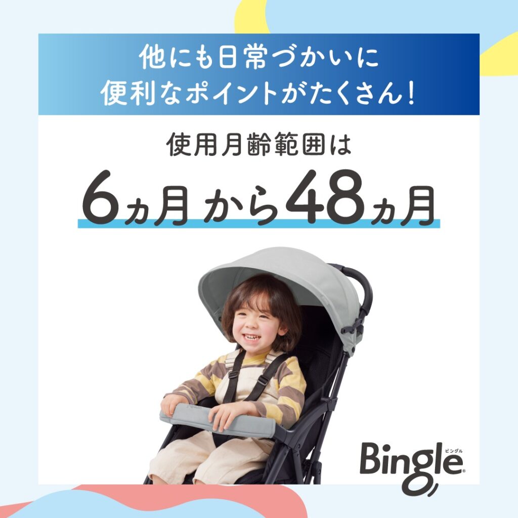 ピジョンビングル_使用期間