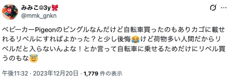 ピジョンビングル_嵩張る