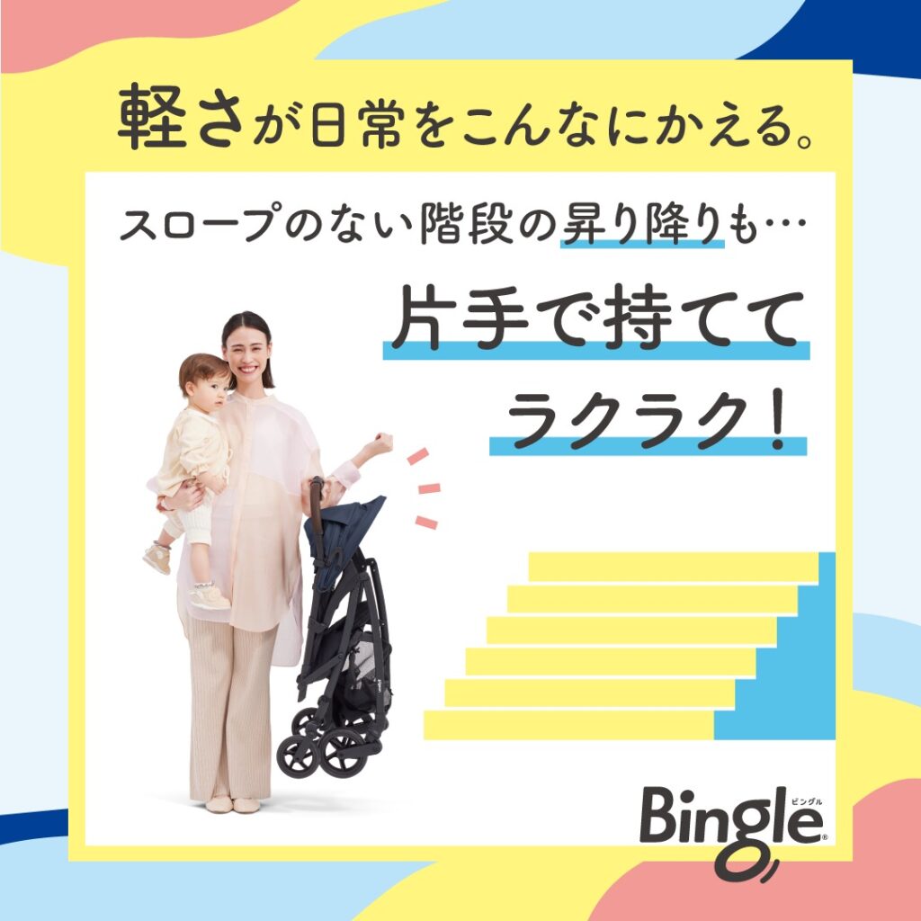 ピジョンビングル_本体重量