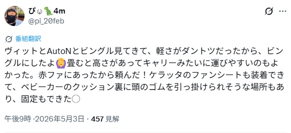 ピジョンビングル＿グッドコメント3