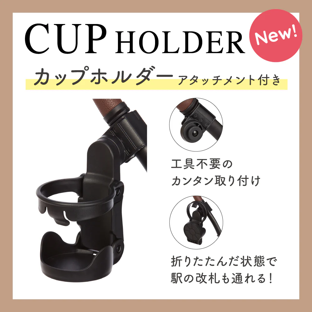 ピジョンランフィ_カップホルダー