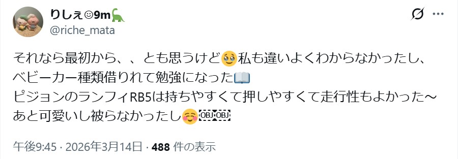 ピジョンランフィ_グッドコメント