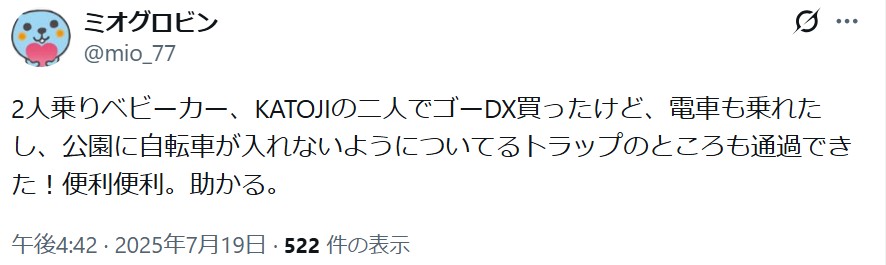 二人でゴーDX_グッドコメント