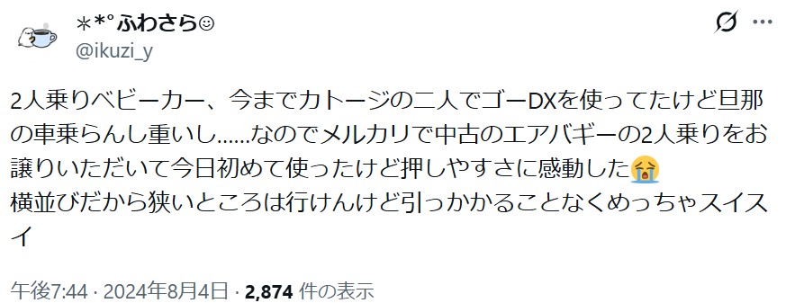 二人でゴーDX_バッドコメント