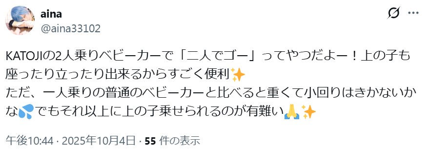 二人でゴー_グッドコメント