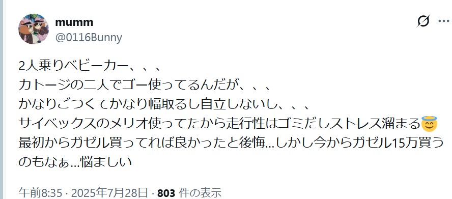 二人でゴー_バッドコメント