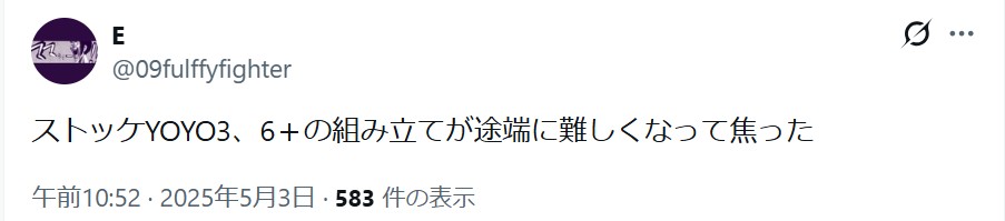 YOYO3_バッドコメント_組み立て