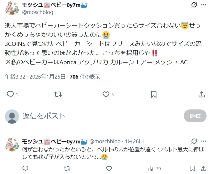 アップリカカルーンエアーメッシュAC_negativereviews