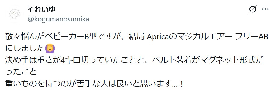 アップリカマジカルエアーフリーAB_グッドコメント
