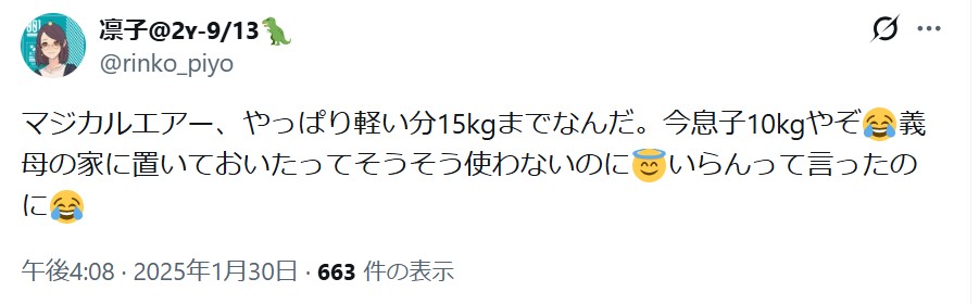 アップリカマジカルエアーフリーAB_バッドコメント_体重