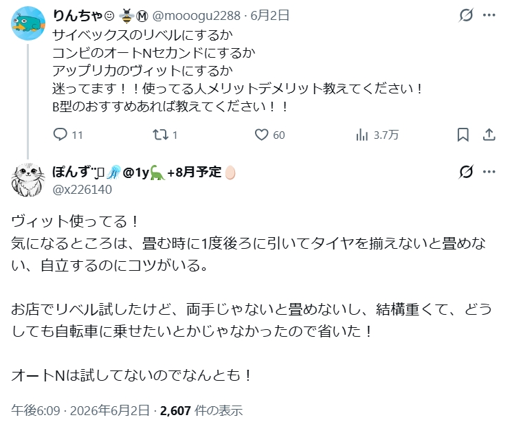 アップリカヴィットAB_negativereviews