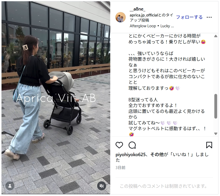 アップリカヴィットAB_否定的なレビューInstagram1