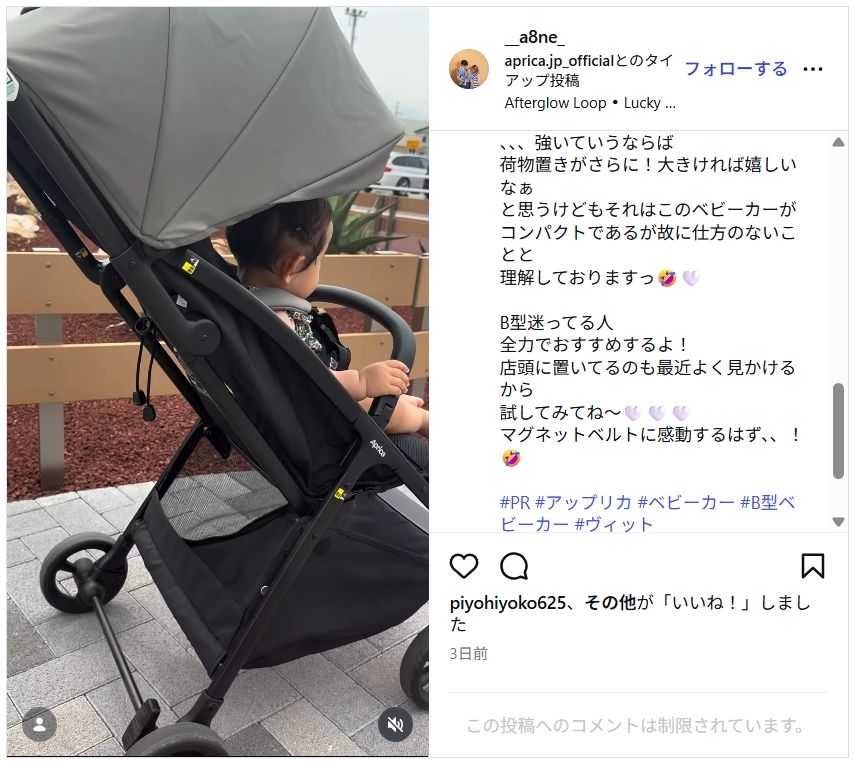 アップリカヴィットAB_否定的なレビューInstagram2