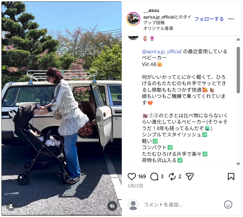 アップリカヴィットAB_好意的なレビューInstagram3