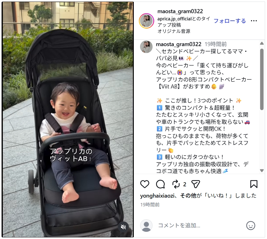 アップリカヴィットAB_好意的なレビューInstagram4