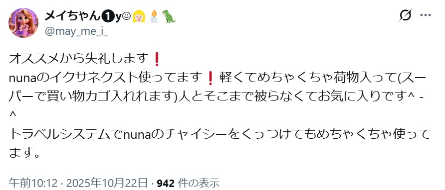 イクサネクスト_グッドコメント