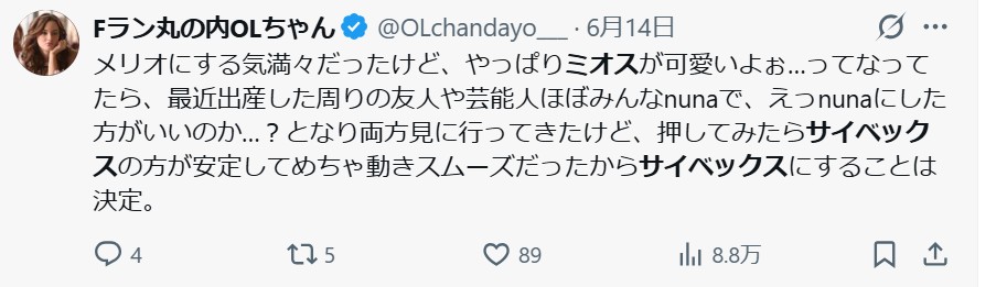 サイベックスミオス_グッドコメント_走行性