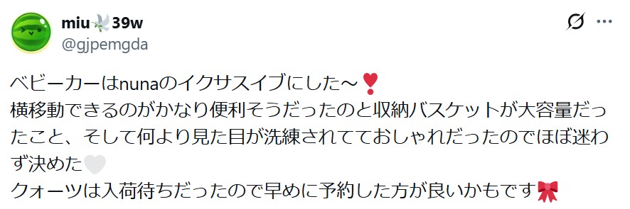 ヌナイクサスイブ_グッドコメント
